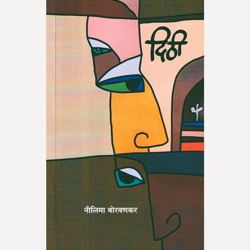 Dithi By Nilima Borvankar (दिठी)