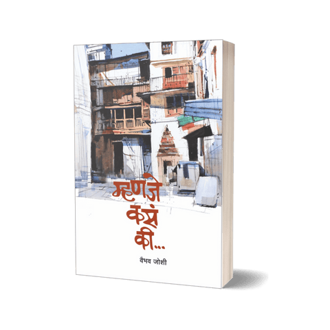 Mhanje Kas Ki By Vaibhav Joshi