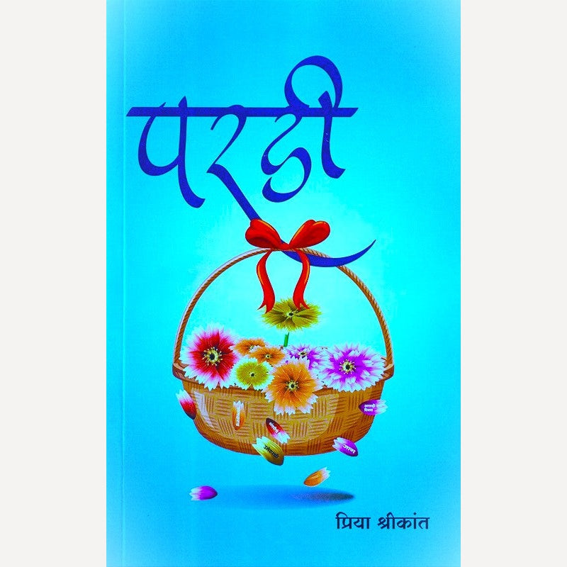 Pardi By Priya Shrikant (परडी)