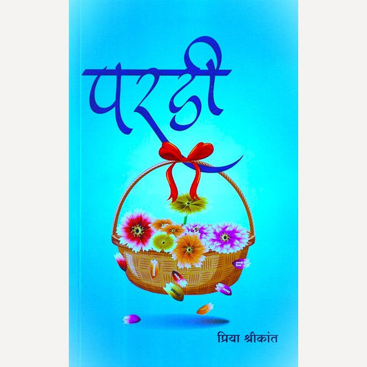 Pardi By Priya Shrikant (परडी)