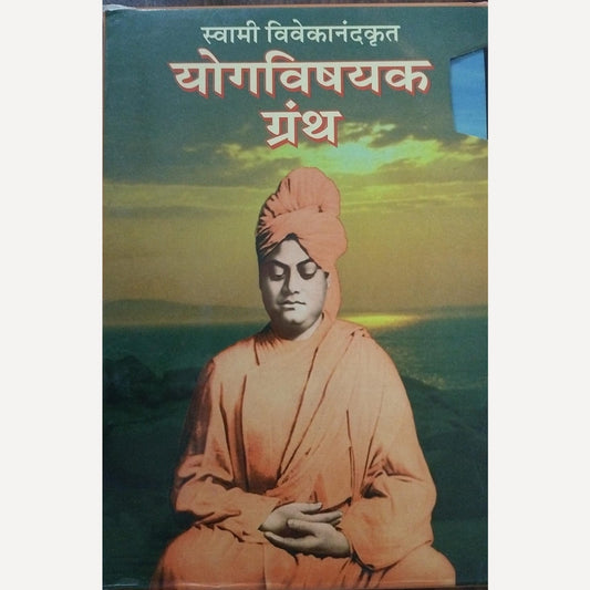 Yogavishayak 7 Granthancha Set By Swami Vivekananda