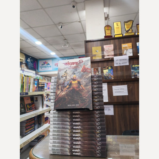 Kanchanbari By Nitin Thorat (कांचनबारी नितीन थोरात)