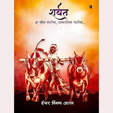 Sharyat By Ishwar Trimbak Aagam