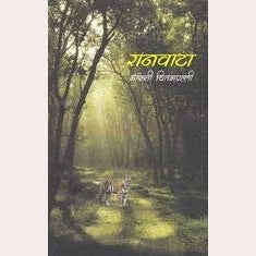 Ranvata By  Maruti Chitampalli