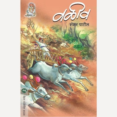 Valiv  By Shankar Patil वळीव