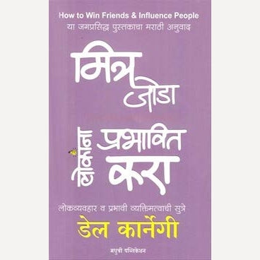 Mitra Joda Lokana Prabhavit Kara By Dale Carnegie