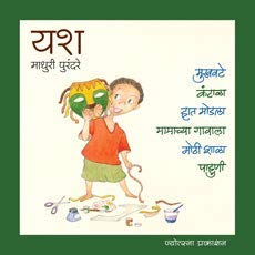 Yash Sanch By Madhuri Purandare