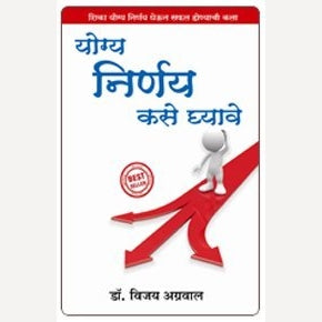 Yogya Nirnay Kase Ghyave By  Vijay Agrawal