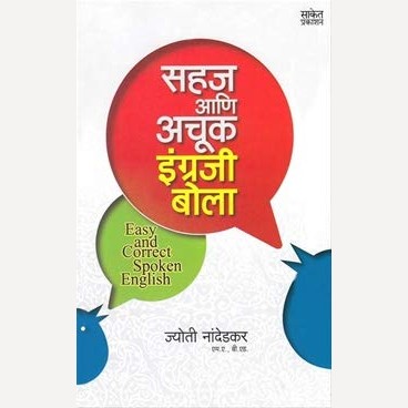 Sahaj Ani Achuk Engraji Bola By Jyoti Nandedkar (सहज आणि अचूक इंग्रजी बोला)
