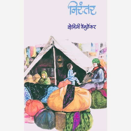 Nirantar By Yogini Vengurlekar (निरंतर)