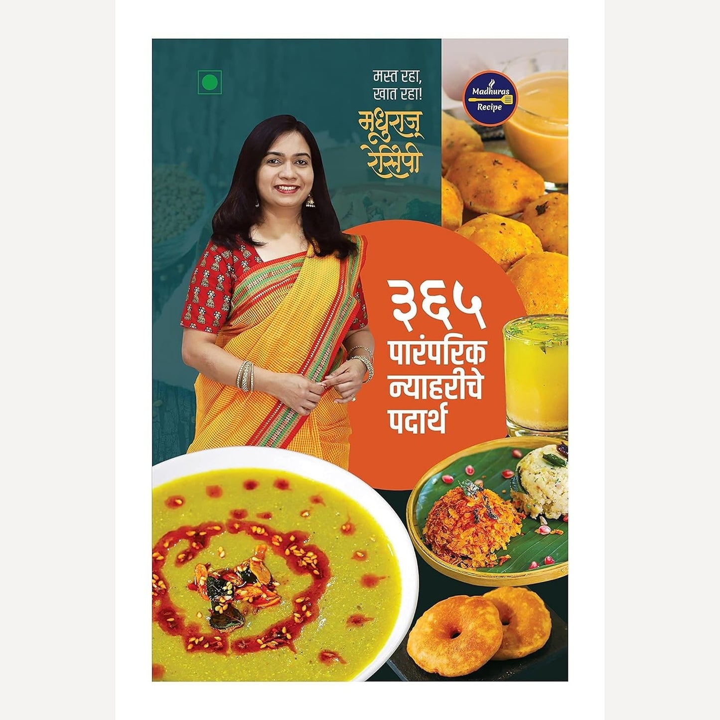 Madhuras Recipe 2 Book Set -365 Paramparik Nyahariche Padarth + - 90 Divsanche Assal Marathmole Aahar Niyojan) By Madhura Bachal