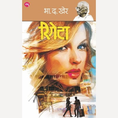 Rigeta By B. D. Kher (रिगेटा)