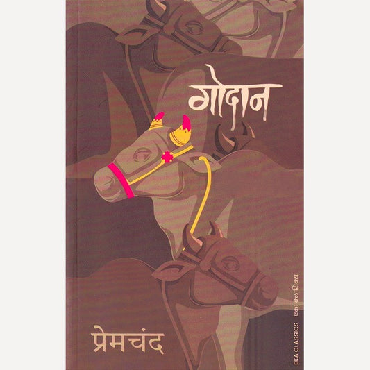 Godan By Premchand ( गोदान (हिंदी)