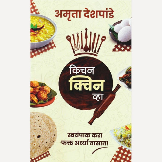 Kitchen Queen Vha By Amruta Deshpande (किचन क्वीन व्हा)