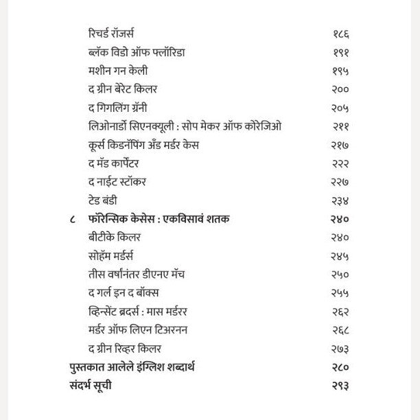 Combo set of Informative books By Achyut Godble (Gunhyachya Pavulkhuna + Big Bang) | ( गुन्ह्याच्या पाऊलखुणा+ बिग बँग)