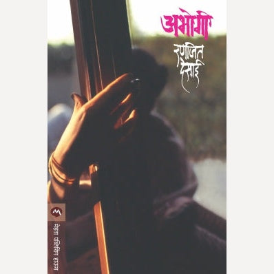 Abhogi - अभोगी | By Ranjeet Desai