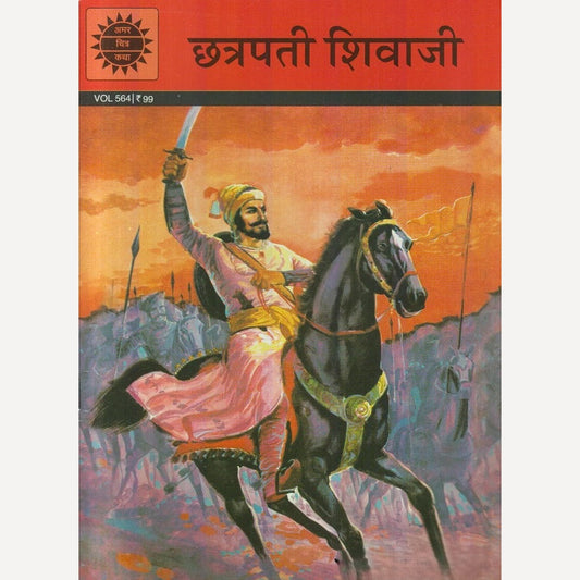 Chhatrapati Shivaji By B. R. Bhagwat (छत्रपती शिवाजी)