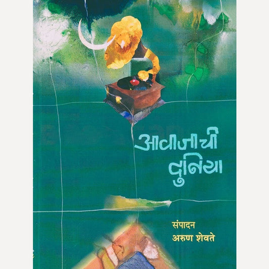 Aavajachi Duniya By  (आवाजाची दुनिया)