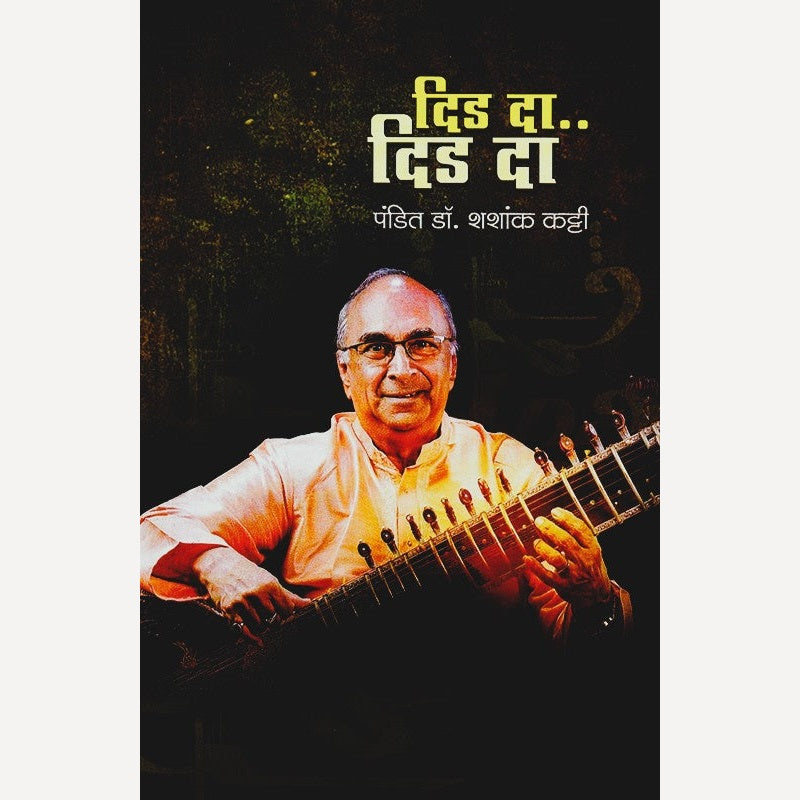 Did Da Did Da By Shashank Katty (दिड दा दिड दा)