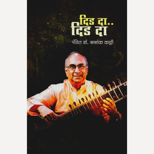 Did Da Did Da By Shashank Katty (दिड दा दिड दा)