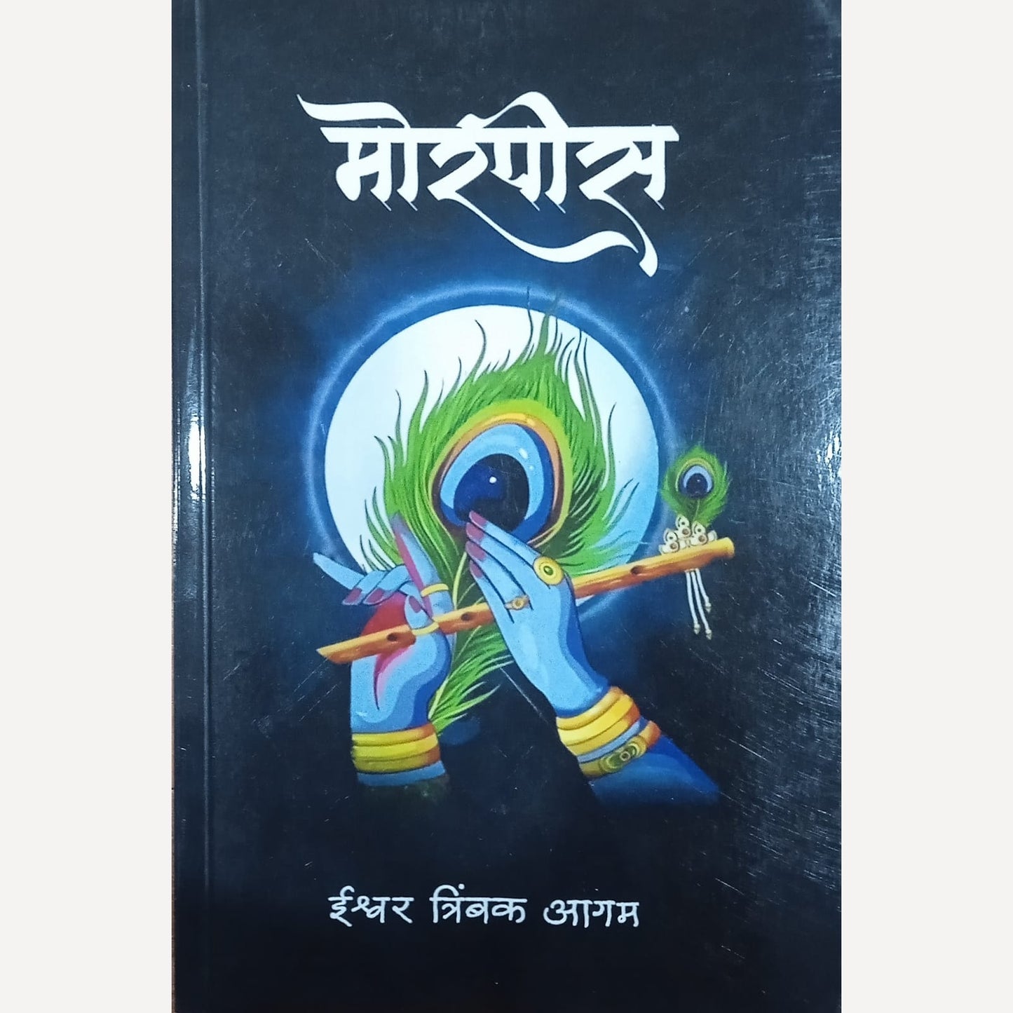 Morpise By Ishwar Trimbak Aagam