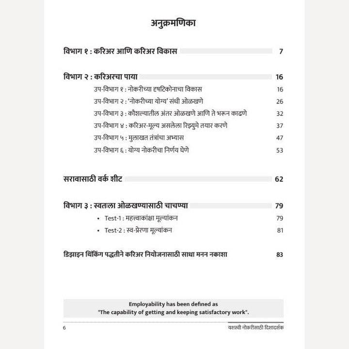 Yashasvi Nokarisathi Dishadarshak By Dr. Jyoti Gogte (यशस्वी नोकरीसाठी दिशादर्शक)- New book