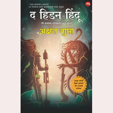 The Hidden Hindu Bhag 1 By Akshat Gupta