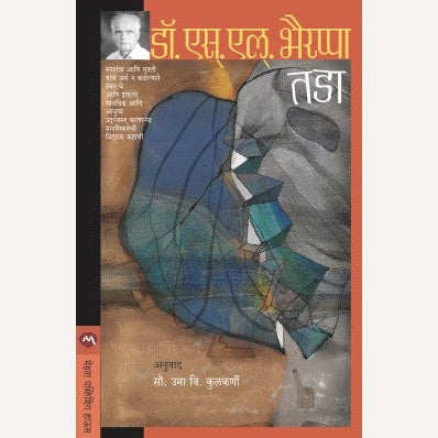 Tada By Dr. S. L. Bhairappa, Uma Kulkarni(Translators) (तडा)