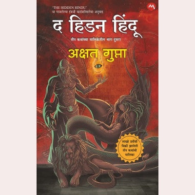 The Hidden Hindu Bhag 2 By Akshat Gupta