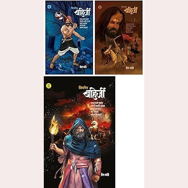 Shivnetra - Bahirji Naik - Khand 1 + 2 + 3 - All 3 Khand Combo - Set of 3 Books By Prem dhande