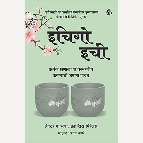 Ichiego Ichie (Marathi) By Francess Mirellas Hector Garcia (Author), Prasad Dhapare