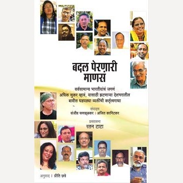 Badal Peranari Manas By Priti Chatre(Translator) (बदल पेरणारी माणसं)