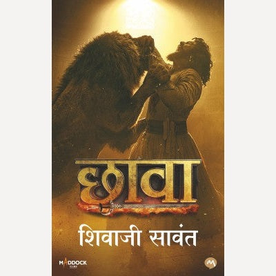 Chhava By Paperback Limited Edition] By Shivaji Sawant
