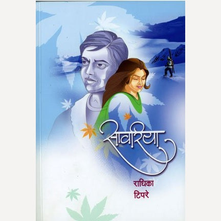 Savariya By Radhika Tipre (सावरिया)