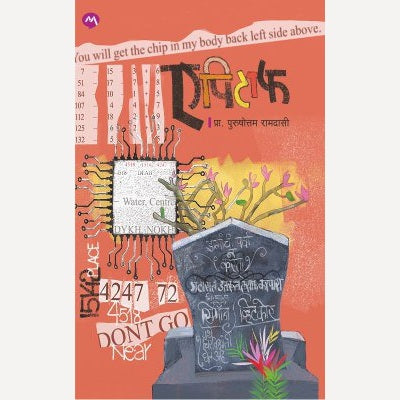 Epitaff By Ramdasi Purushottam (एपिटाफ)