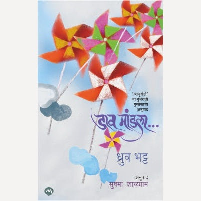 Daav Mandala By Dhruv Bhatt, Sushma Shaligram(Translator) (डाव मांडला)