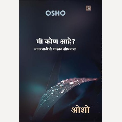 Mi Kon Aahe By Osho, Pratik Puri(Translator) (मी कोण आहे)