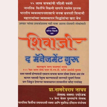 Shivaji The Management Guru By Namdevrao Jadhav