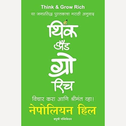 Think And Grow Rich By Nepoleon Hill