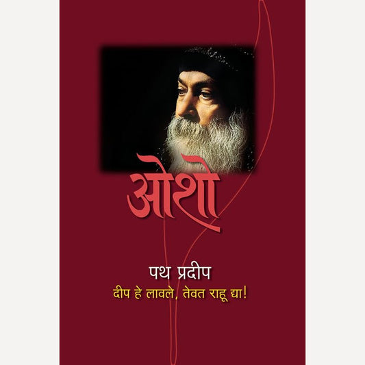 Path Pradeep By Osho (पथ प्रदीप)