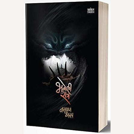 Narayan Dharap - Kadambari Sanch ( गाजलेल्या कादंबऱ्यांचा संच ) - ( 5 Books set)