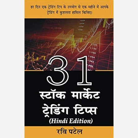 31 Stock Market Trading Tips (Hindi) By Ravi Patel (३१ स्टॉक मार्केट ट्रेडिंग टिप्स (हिंदी)