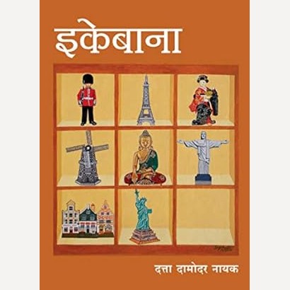 Ikebana By Datta Nayak (इकेबाना)