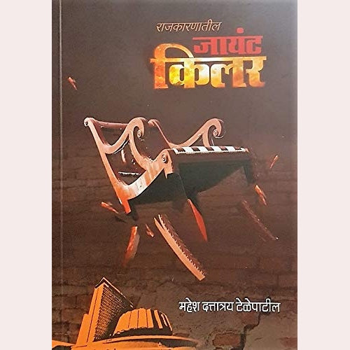 Pavsatala Sahyadri Sharad Pawar + Rajkaranatil giant killer Book set By  Channavir Bhadreshwarmath, Mahesh Dattatray Talepatil