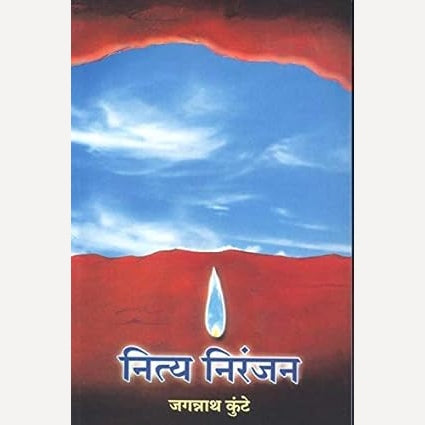 Nitya Niranjan By Jagannath Kunte (Author)