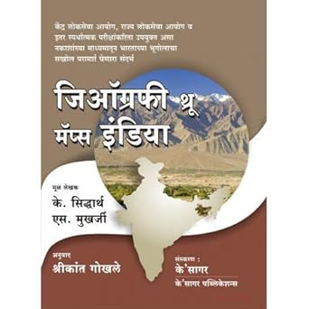 Geography Thru Maps-India (जिऑग्रफी थू मॅप्स इंडिया)