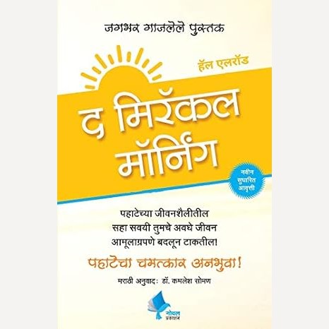 Jivan Samajun Ghetana |  5 AM Club ( Marathi )| The Miracle Morning |  Zero To One - ( combo book set)