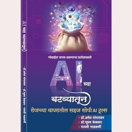 Bhushan Kelkar marathi pustak sanch By Dr. Bhushan Kelkar, Dr. Madhura Kelkar, Madhavi Nadkarni