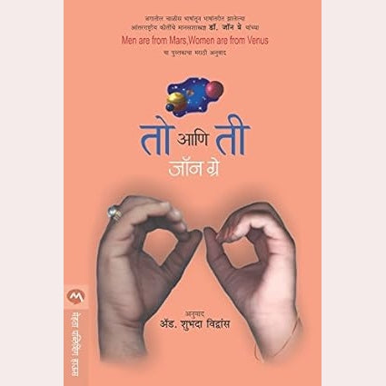 To Ani Tee  By John Gray By  Shubhada  Vidvans (Translators)