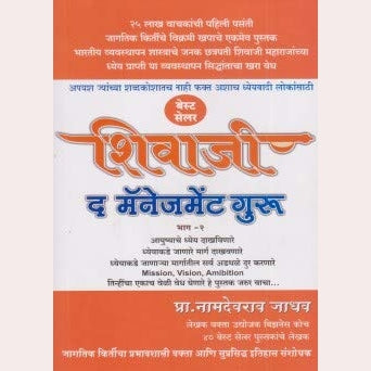 Shivaji The Management Guru Bhag 2 By Namdevrao Jadhav